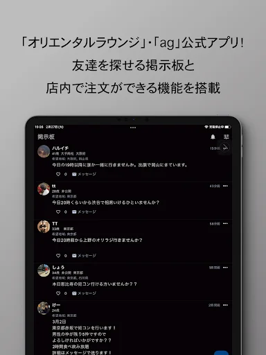 ดาวน์โหลด SOLOTTE! แอปพลิเคชันไลฟ์สไตล์สุดฮิตสำหรับ Oriental Lounge และ ag - Screenshot 7