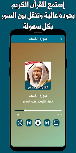 ดาวน์โหลด قرآن كامل توفيق الصائغ بدون نت ล่าสุด – ฟังอัลกุรอานฟรี - Screenshot 2