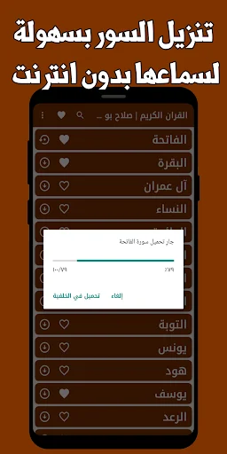 ดาวน์โหลด Salah Bukhatir อัลกุรอานฉบับเต็ม – ฟังออฟไลน์ฟรี - Screenshot 4