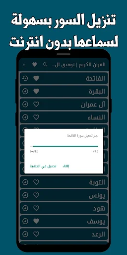 ดาวน์โหลด قرآن كامل توفيق الصائغ بدون نت ล่าสุด – ฟังอัลกุรอานฟรี - Screenshot 12