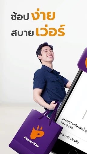 ดาวน์โหลดแอป Power Buy ล่าสุด – ช้อปปิ้งเครื่องใช้ไฟฟ้าครบวงจร - Screenshot 13