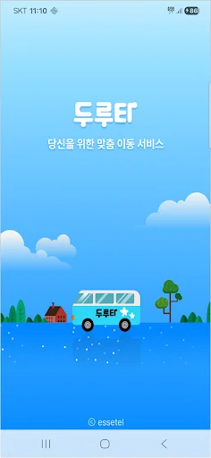 ดาวน์โหลด Duruta แอปเรียกรถรับส่งส่วนตัวในเซจง – บริการสะดวก รวดเร็ว - Screenshot 1