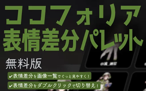ดาวน์โหลด Toto Pale ส่วนขยาย Cocoforia ฟรี – จัดการตัวละครและช่องแชทได้ง่ายขึ้น - Screenshot 1