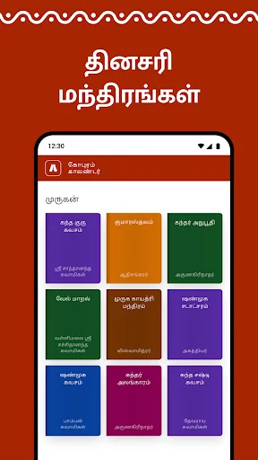 ดาวน์โหลด Gopuram Tamil Calendar 2026 – ปฏิทินทมิฬพร้อมดูดวงฟรี - Screenshot 11