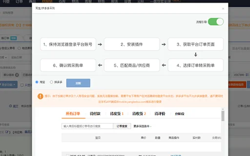 ดาวน์โหลดปลั๊กอิน Mabang ERP – ตัวช่วยคัดเลือกสินค้า Taobao และ Pinduoduo ฟรี - Screenshot 1