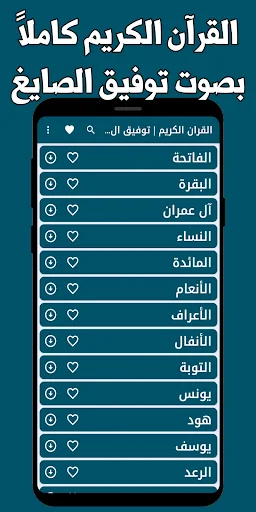 ดาวน์โหลด قرآن كامل توفيق الصائغ بدون نت ล่าสุด – ฟังอัลกุรอานฟรี - Screenshot 1