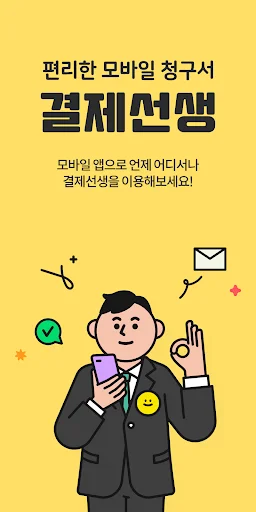 ดาวน์โหลดแอป 결제선생 매니저앱 ล่าสุด – บริหารจัดการการชำระเงินฟรี - Screenshot 1