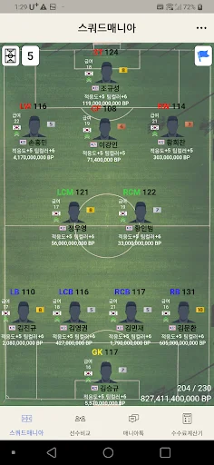 ดาวน์โหลด SquadMania ล่าสุด – จัดทีมฟุตบอลและเช็คข้อมูลนักเตะฟรี - Screenshot 1