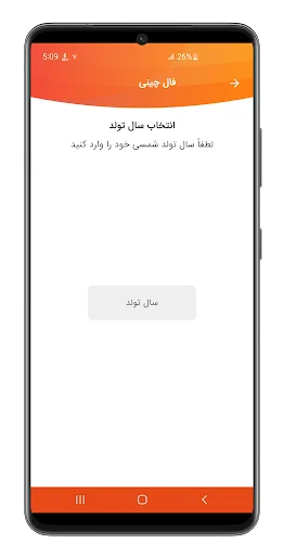 ดาวน์โหลด فال سرنوشت (فال کامل) ล่าสุด – ดูดวงแม่นยำ ฟรี - Screenshot 4
