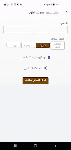 ดาวน์โหลด Yemen Plus Numbers ล่าสุด – ตรวจสอบเบอร์โทรฟรีใช้งานง่าย - Screenshot 4