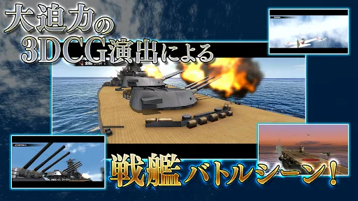 ดาวน์โหลด 蒼焔の艦隊 ล่าสุด – เกมวางแผนการรบทางเรือสุดอลังการฟรี - Screenshot 4