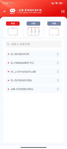 ดาวน์โหลด DALY BMS เวอร์ชันล่าสุด – จัดการแบตเตอรี่ลิเธียมฟรี - Screenshot 2