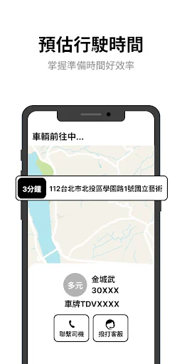 ดาวน์โหลด 婦安貴賓計程車551789 ล่าสุด – เรียกแท็กซี่ VIP จ่ายเงินง่ายผ่านแอป - Screenshot 4