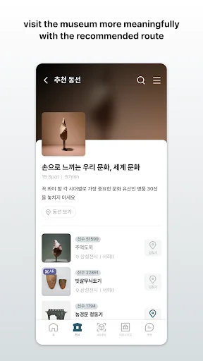 ดาวน์โหลด Audio Guide : NMK ล่าสุด – ชมพิพิธภัณฑ์แห่งชาติเกาหลีฟรี - Screenshot 24