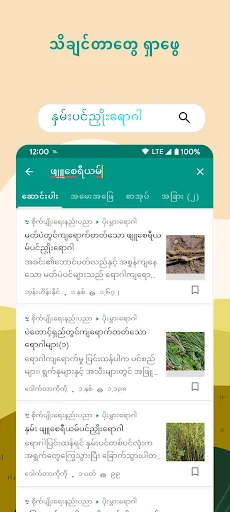 ดาวน์โหลด Green Way ล่าสุด – แอปพลิเคชันเกษตรกรรมอันดับ 1 ฟรี - Screenshot 4
