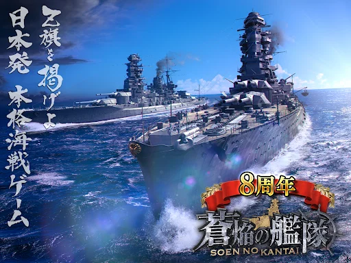 ดาวน์โหลด 蒼焔の艦隊 ล่าสุด – เกมวางแผนการรบทางเรือสุดอลังการฟรี - Screenshot 8