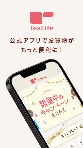 ดาวน์โหลดแอป Tea Life ล่าสุด – รับดีลพิเศษและโปรโมชั่นชาชั้นนำฟรี - Screenshot 1