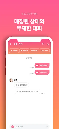 ดาวน์โหลด 절세미녀캠 ล่าสุด – แชทสด วิดีโอคอล และไลฟ์สไตล์สุดพิเศษ - Screenshot 6
