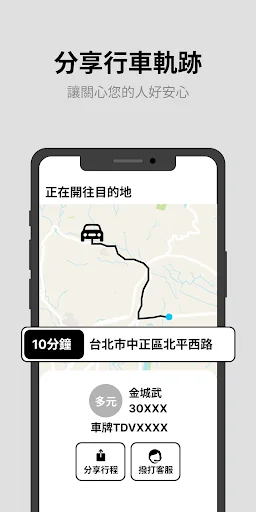ดาวน์โหลด 婦安貴賓計程車551789 ล่าสุด – เรียกแท็กซี่ VIP จ่ายเงินง่ายผ่านแอป - Screenshot 5