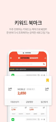 ดาวน์โหลด 키워드매니저 เวอร์ชันล่าสุด – เครื่องมือวิเคราะห์คำค้นหา Naver ฟรี - Screenshot 6