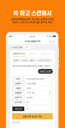 ดาวน์โหลด 오더퀸 매장관리자 ล่าสุด – จัดการสต็อกสินค้าและคลังสินค้าฟรี - Screenshot 6