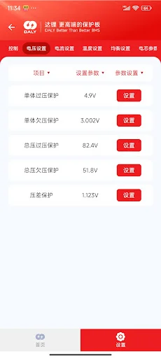 ดาวน์โหลด DALY BMS เวอร์ชันล่าสุด – จัดการแบตเตอรี่ลิเธียมฟรี - Screenshot 5