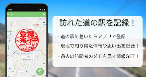 ดาวน์โหลด Michimegu ล่าสุด – สะสมแสตมป์ที่จุดพักรถทั่วญี่ปุ่นฟรี - Screenshot 2