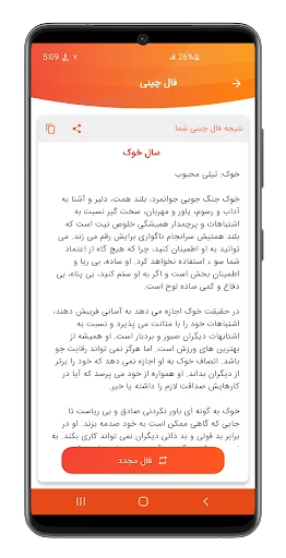 ดาวน์โหลด فال سرنوشت (فال کامل) ล่าสุด – ดูดวงแม่นยำ ฟรี - Screenshot 6