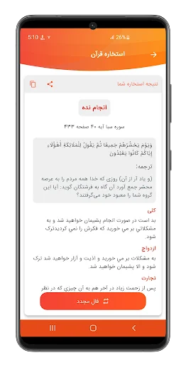 ดาวน์โหลด فال سرنوشت (فال کامل) ล่าสุด – ดูดวงแม่นยำ ฟรี - Screenshot 7