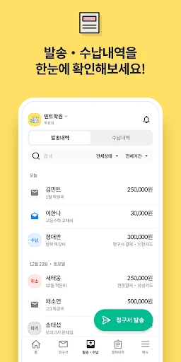 ดาวน์โหลดแอป 결제선생 매니저앱 ล่าสุด – บริหารจัดการการชำระเงินฟรี - Screenshot 6